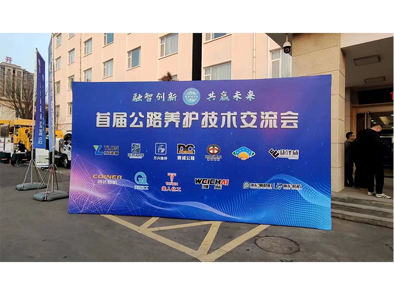 必赢亚洲机械参展新乡市首届公路养护手艺交流会